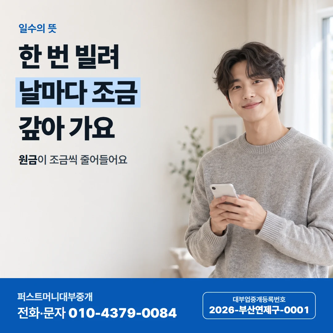 퍼스트머니 카드뉴스 1 — 일수의 뜻, 한 번 빌려 날마다 조금 갚아 가요