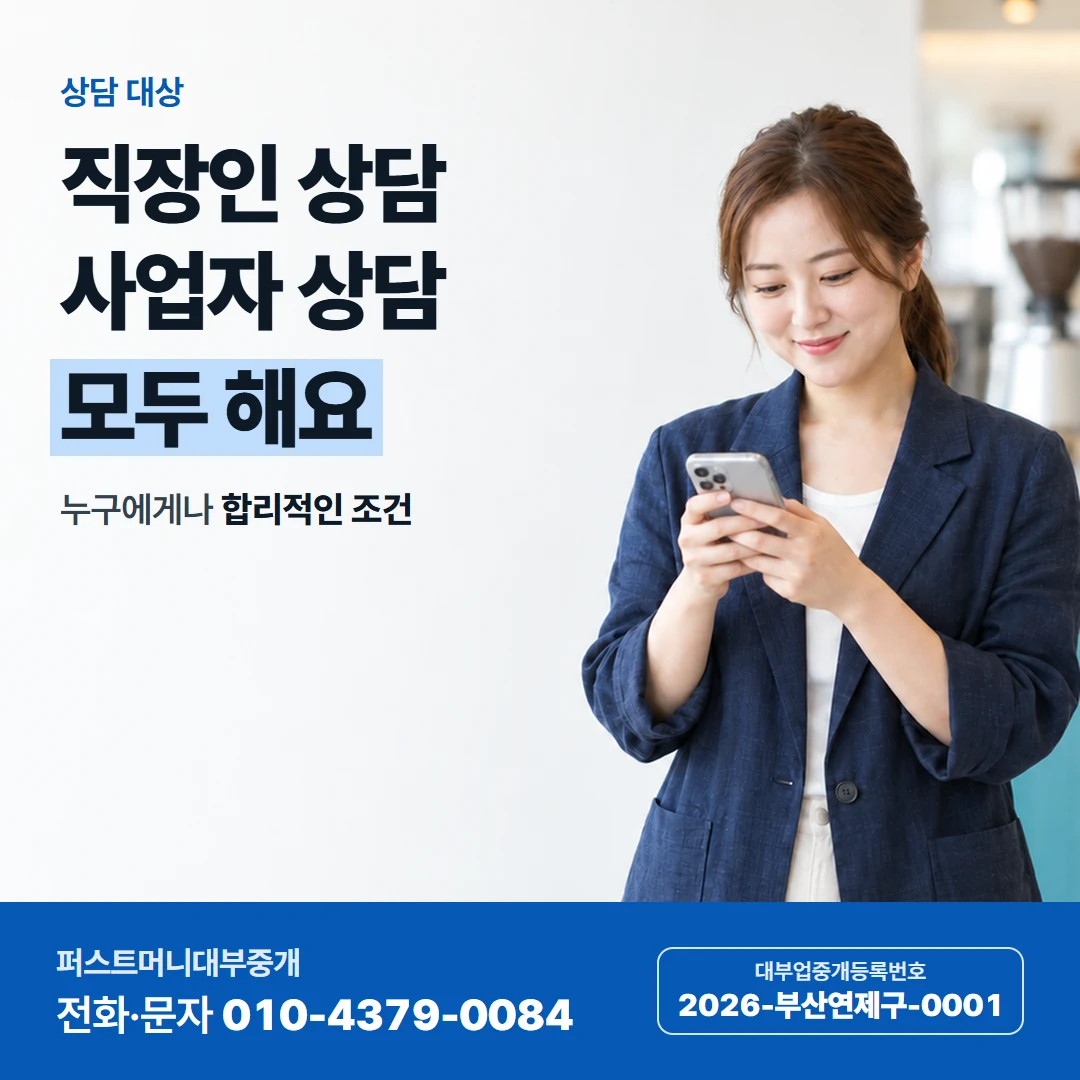 퍼스트머니 카드뉴스 8 — 상담 대상, 직장인 상담 사업자 상담 모두 해요